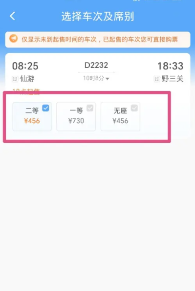 铁路12306怎么预约抢票[图4]