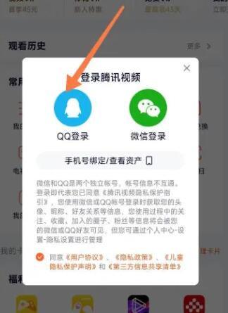 腾讯视频qq登录二维码在哪[图2]