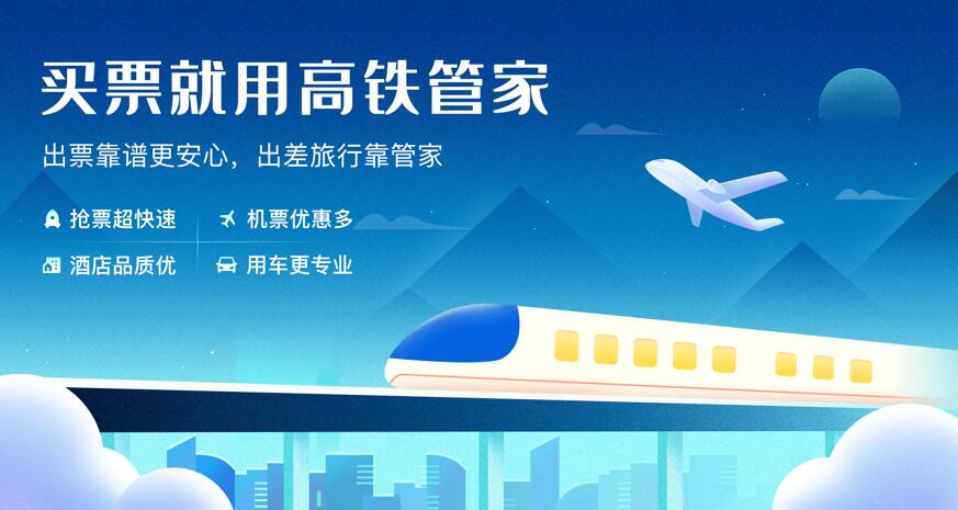 高铁管家学生票怎么认证[图1]