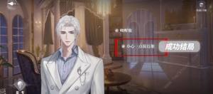 世界之外密室综艺四大男主全结局攻略 柏源/顾时夜/易遇/夏萧因结局总汇[图21]