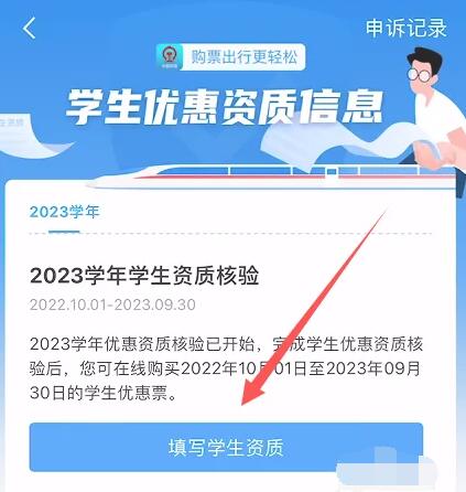 高铁管家学生票怎么认证[图4]