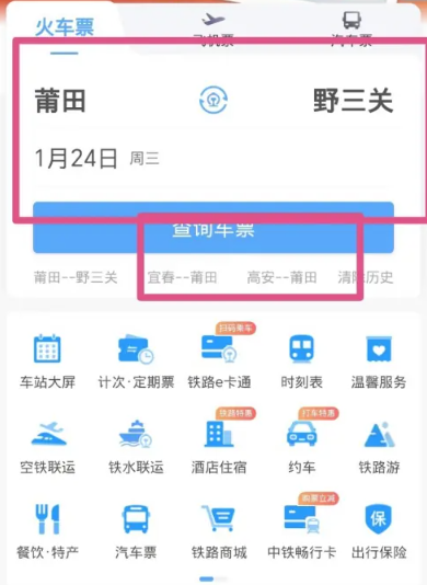 铁路12306怎么预约抢票[图2]