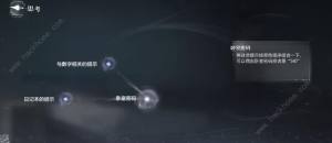 世界之外密室综艺四大男主全结局攻略 柏源/顾时夜/易遇/夏萧因结局总汇[图11]