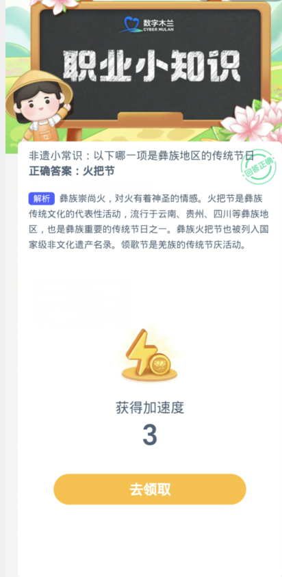 蚂蚁新村每日一题1.28：以下哪一项是彝族地区的传统节日[图3]