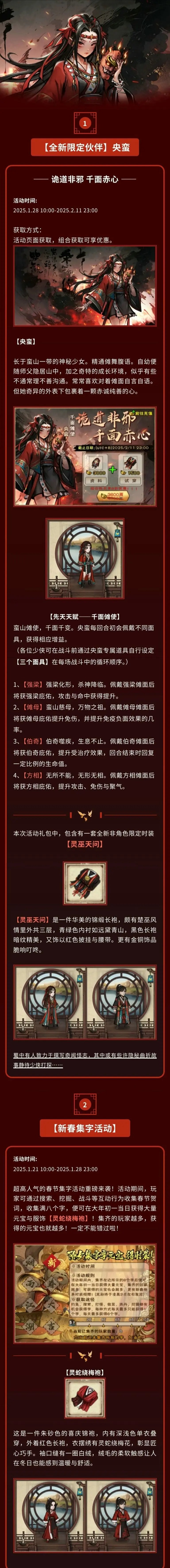 烟雨江湖2025春节版本金蛇喜迎春情报一览[图1]