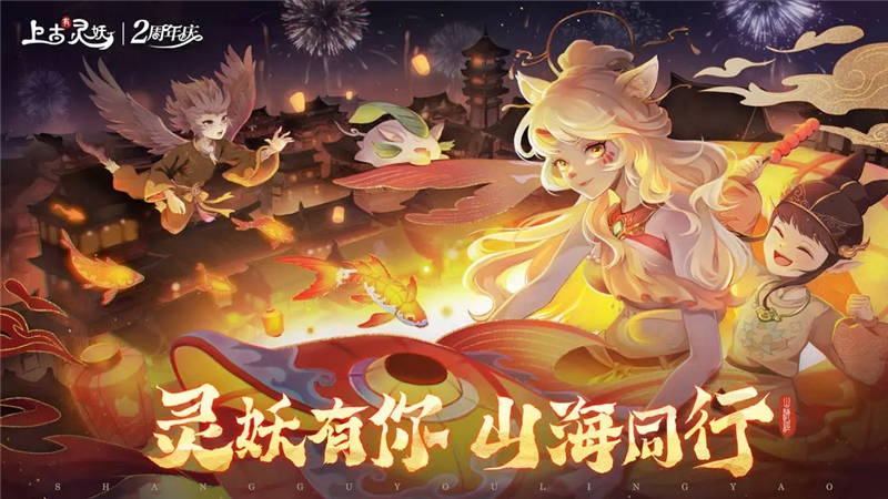 上古有灵妖兑换码2025最新[图1]