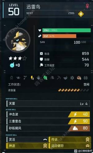 幻兽帕鲁中后期队伍搭配推荐 后期阵容怎么组合[图5]