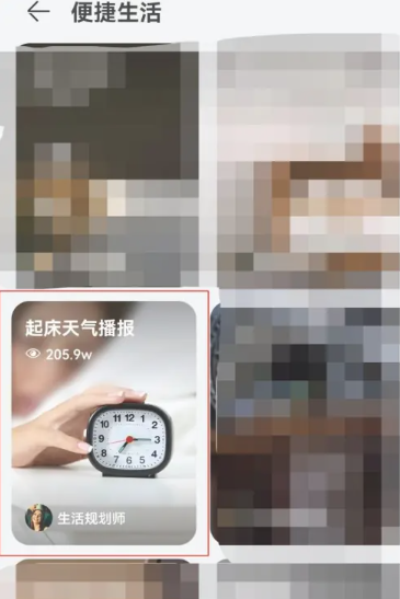 华为天气语音播报怎么设置[图4]