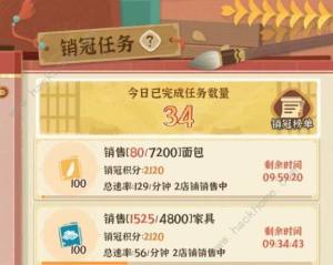 从前有条街销冠任务攻略 销冠任务奖励有哪些[图1]