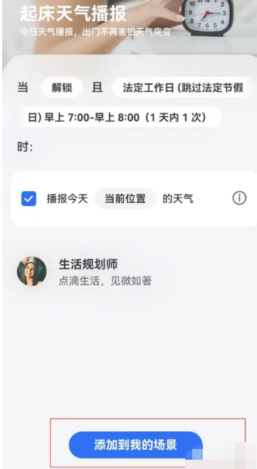 华为天气语音播报怎么设置[图5]