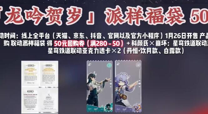 崩坏星穹铁道科颜氏联动[图2]