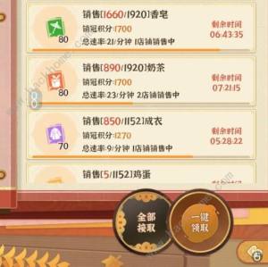 从前有条街销冠任务攻略 销冠任务奖励有哪些[图2]