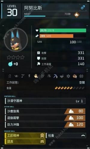 幻兽帕鲁极品劳工阿努比斯怎么培养 极品劳工阿努比斯养育攻略[图3]