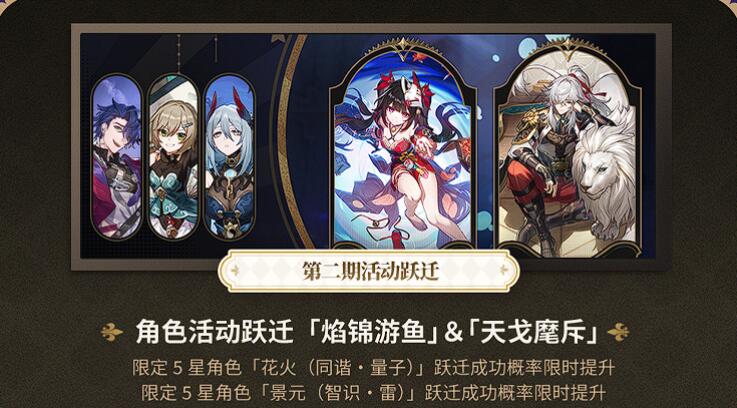 崩坏星穹铁道2.0版本卡池[图3]