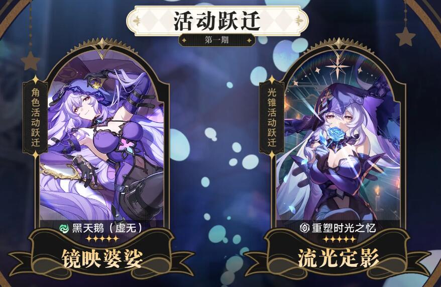 崩坏星穹铁道2.0版本新光锥[图1]