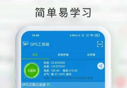 gps工具箱为什么连接不到卫星[图4]