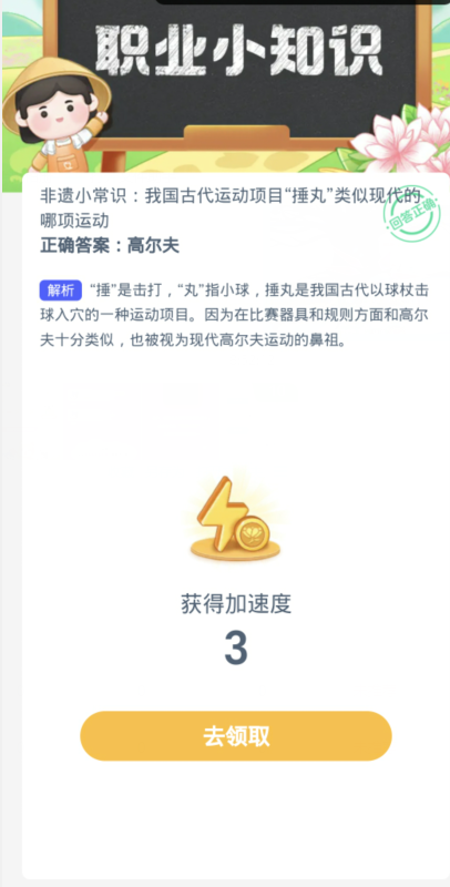蚂蚁新村每日一题1.30：我国古代运动项目捶丸类似现代的哪项运动[图3]
