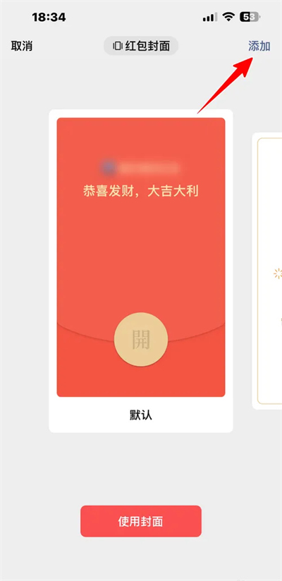 微信红包封面序列号怎么用[图6]