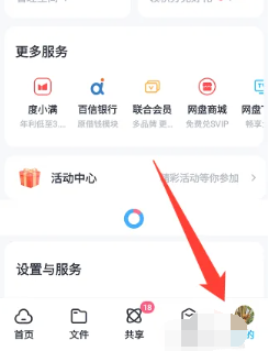 百度网盘如何退出登录[图2]