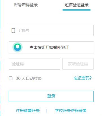 云班课登录入口[图3]