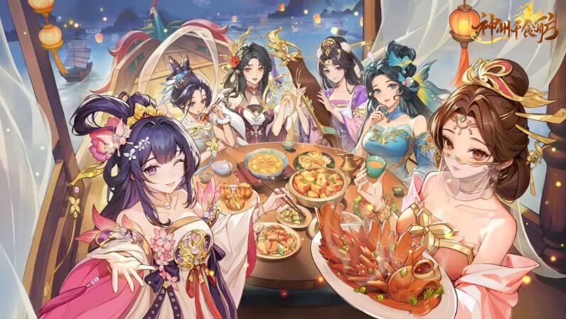 神州千食舫密令[图1]