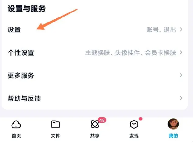 百度网盘如何退出登录[图3]