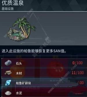 幻兽帕鲁优质温泉怎么做 优质温泉制作建造教程[图2]