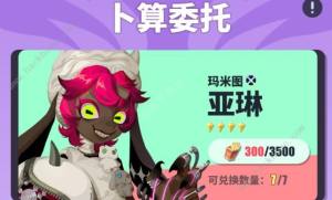 众神派对开服攻略 卜算委托每日任务完成奖励一览[图1]