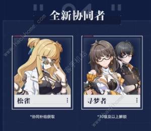 崩坏3星之环和协同者有什么不同 星之环协同者属性机制详解[图1]