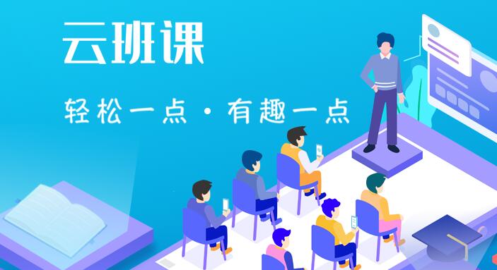 云班课登录入口[图1]