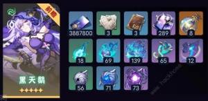 崩坏星穹铁道黑天鹅突破材料有哪些 黑天鹅突破材料获取攻略[图3]