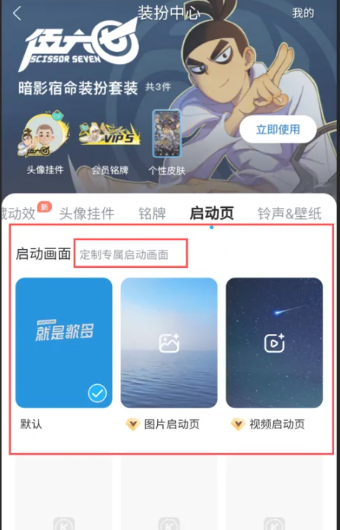 酷狗音乐启动画面怎么设置[图6]