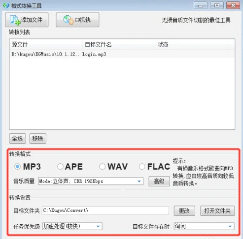 酷狗音乐怎么转换mp3格式[图6]