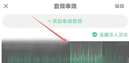 酷狗音乐如何剪辑歌曲[图4]