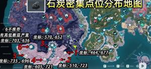 幻兽帕鲁石炭怎么获得 石炭矿采集点分布图[图1]