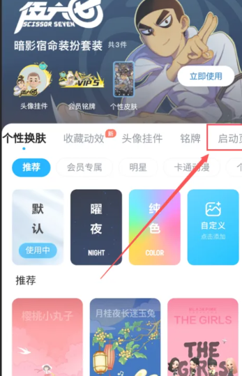 酷狗音乐启动画面怎么设置[图5]