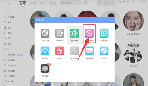 酷狗音乐怎么转换mp3格式[图4]