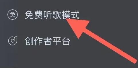 酷狗音乐如何免费听歌[图4]