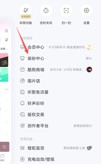 酷狗音乐启动画面怎么设置[图4]