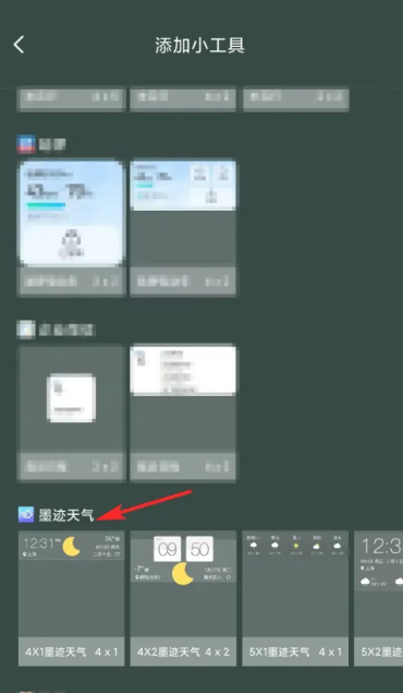 墨迹天气怎么设置到桌面显示[图3]