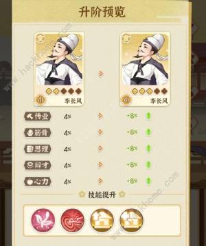 从前有条街天街名士攻略 名士属性、升阶、技能培养推荐[图2]