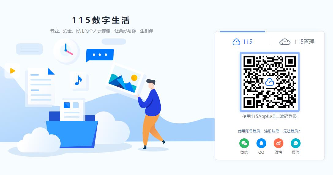 115网盘网页版登录入口[图1]
