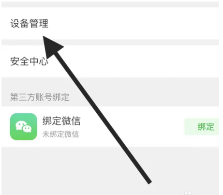 爱奇艺设备管理在哪里[图5]