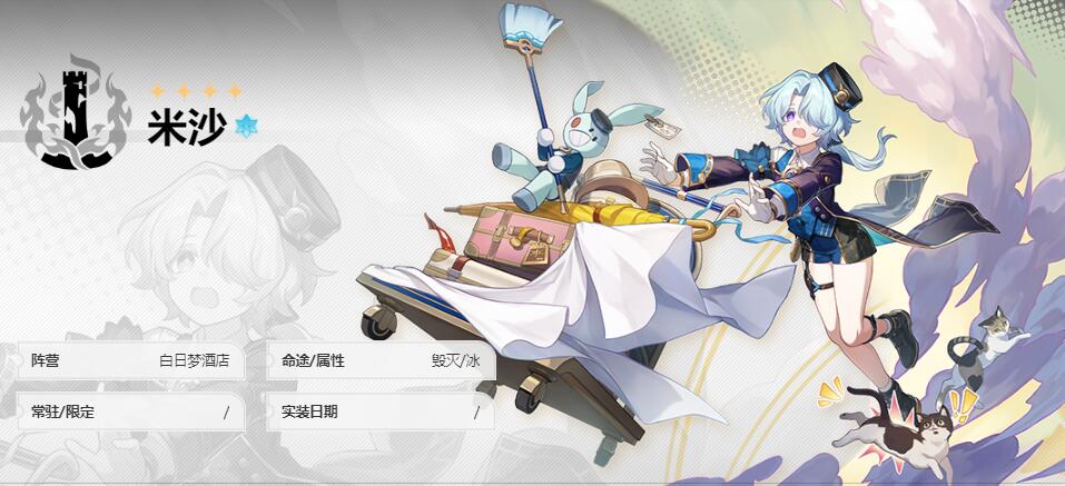 崩坏星穹铁道米莎突破材料[图1]