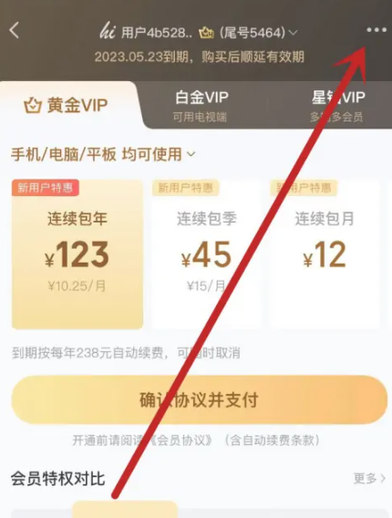 爱奇艺学生会员怎么开[图3]