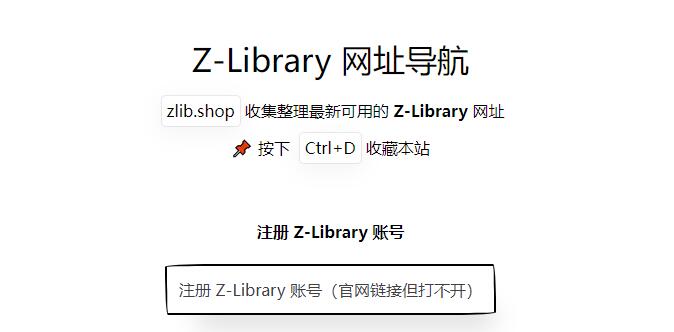 zlibirary电子图书馆登录入口[图1]