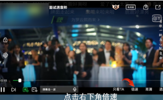 爱奇艺视频倍速怎么设置[图3]