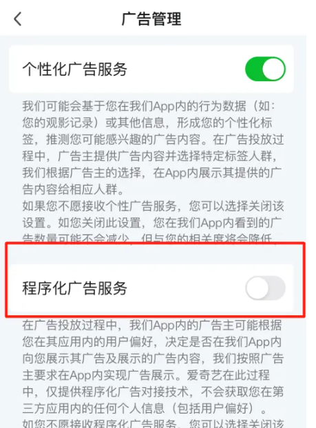 爱奇艺视频暂停广告怎么取消[图4]