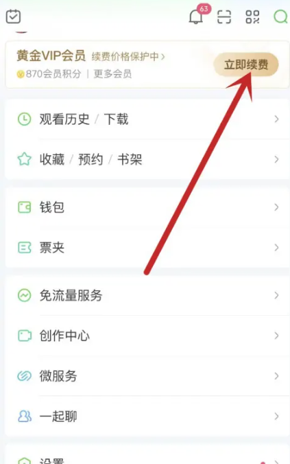 爱奇艺学生会员怎么开[图2]