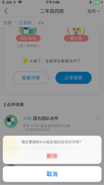 班级优化大师怎么撤销评分[图5]